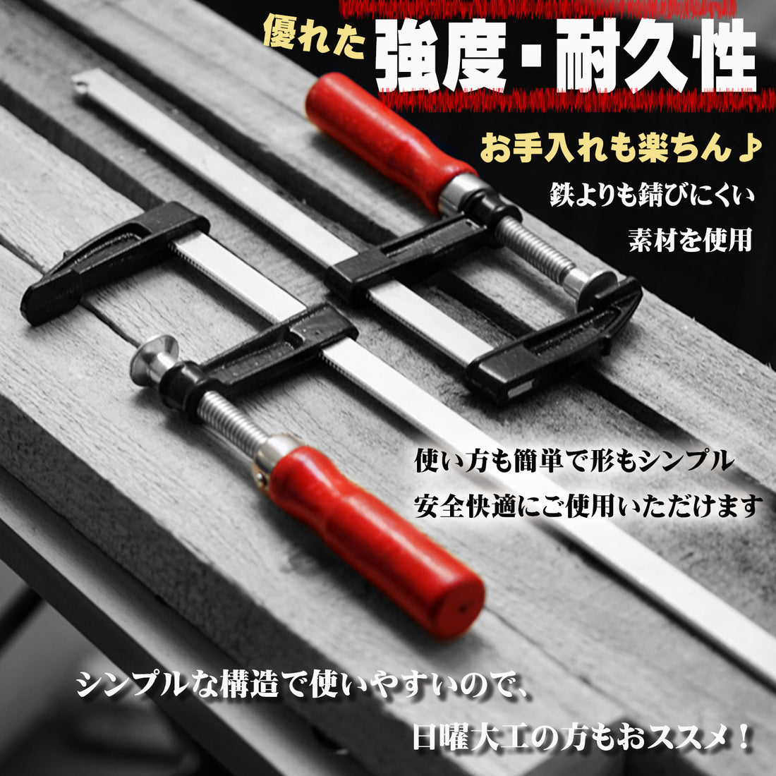 【木工】初心者DIYさん必見!F型固定用クランプ工具でラクチン固定