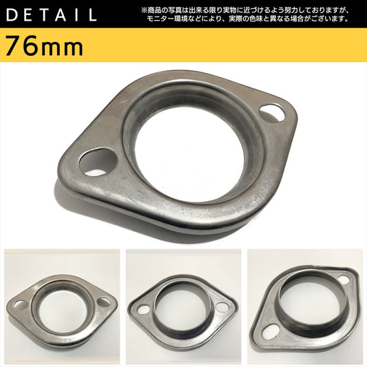マフラーフランジ 76mm 汎用 プレスフランジ ステンレスフランジ SN-311-PH 2個セット