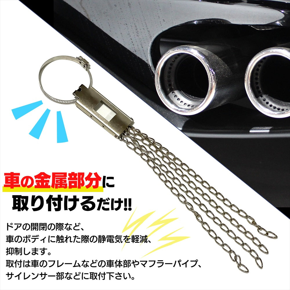 アースベルト 金属製 車 静電気除去ベルト マフラーアース SN-353-AB