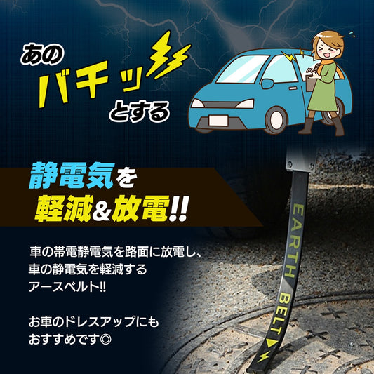 アースベルト ゴム 車 静電気除去ベルト マフラーアース SN-353-AB