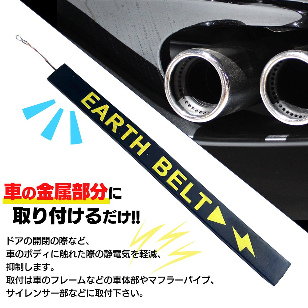 アースベルト ゴム 車 静電気除去ベルト マフラーアース SN-353-AB