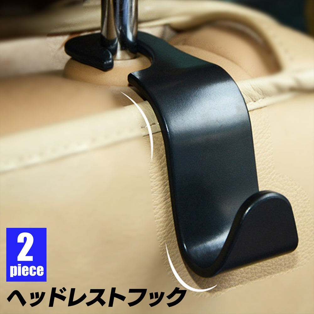ヘッドレスト フック 車 荷室フック 収納フック 荷物掛け SN-353-HF 2個セット
