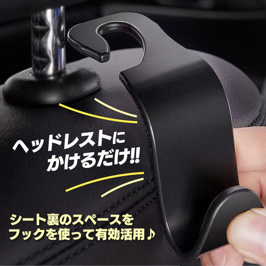 ヘッドレスト フック 車 荷室フック 収納フック 荷物掛け SN-353-HF 4個セット