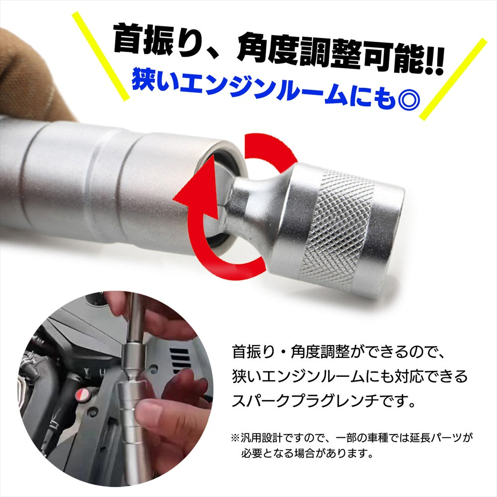 スパークプラグレンチ プラグレンチセット マグネット 14mm 16mm 3/8 角度調整可 SN-354-PL (2本セット)