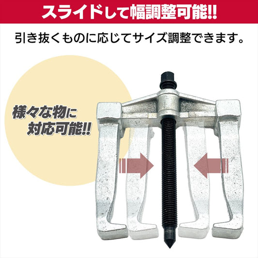 ギアプーラー アーム式 工具 スライド 200mm SN-386-GP