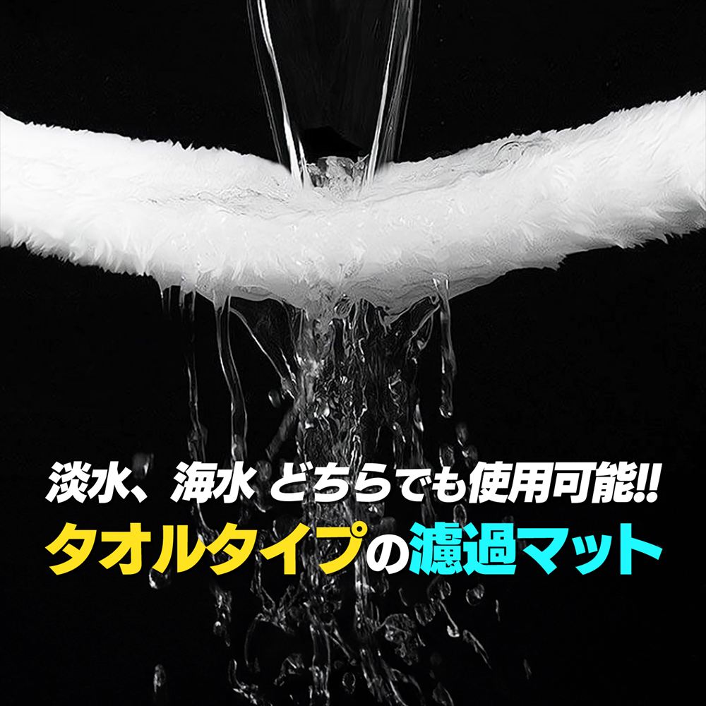 濾過マット タオルタイプ 水槽 アクアリウム SN-390-RM 20cm×30cm 10枚