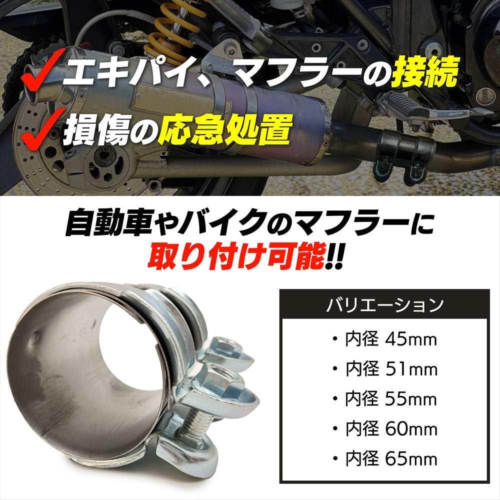 マフラークランプ ジョイントマフラー エキゾーストアタッチメント SN-290-MC