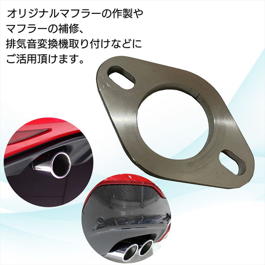 マフラーフランジ 汎用 ガスケット ステンレス 2個 SN-384-MF2
