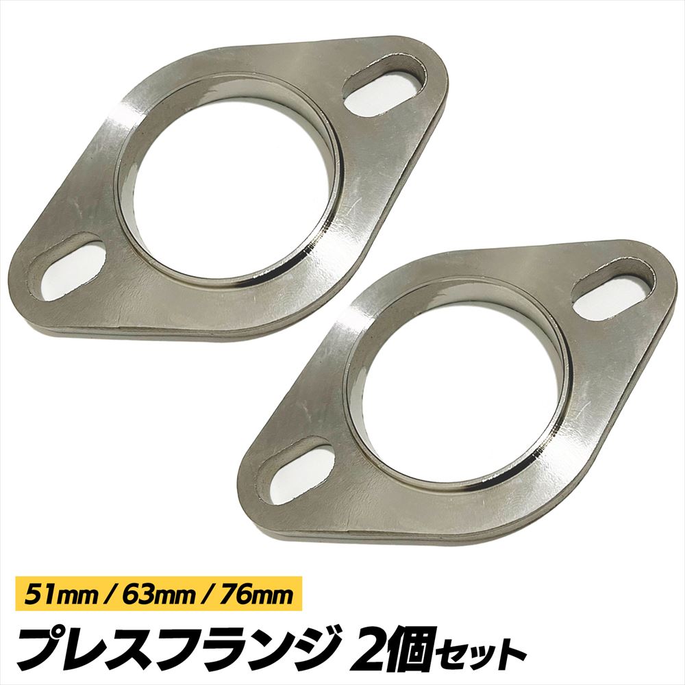 マフラーフランジ 汎用 プレスフランジ ステンレスフランジ SN-307-MF