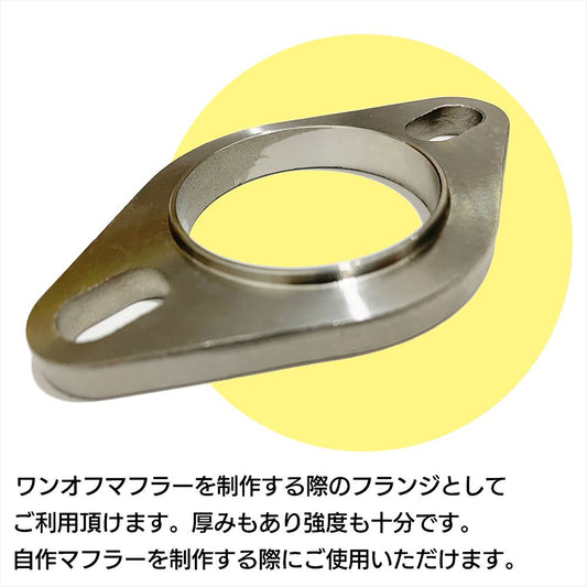 マフラーフランジ 汎用 プレスフランジ ステンレスフランジ SN-307-MF