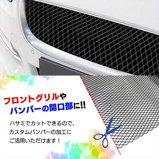 グリルメッシュネット アルミメッシュ ネット ひし形 フロントグリル SN-352-AM2