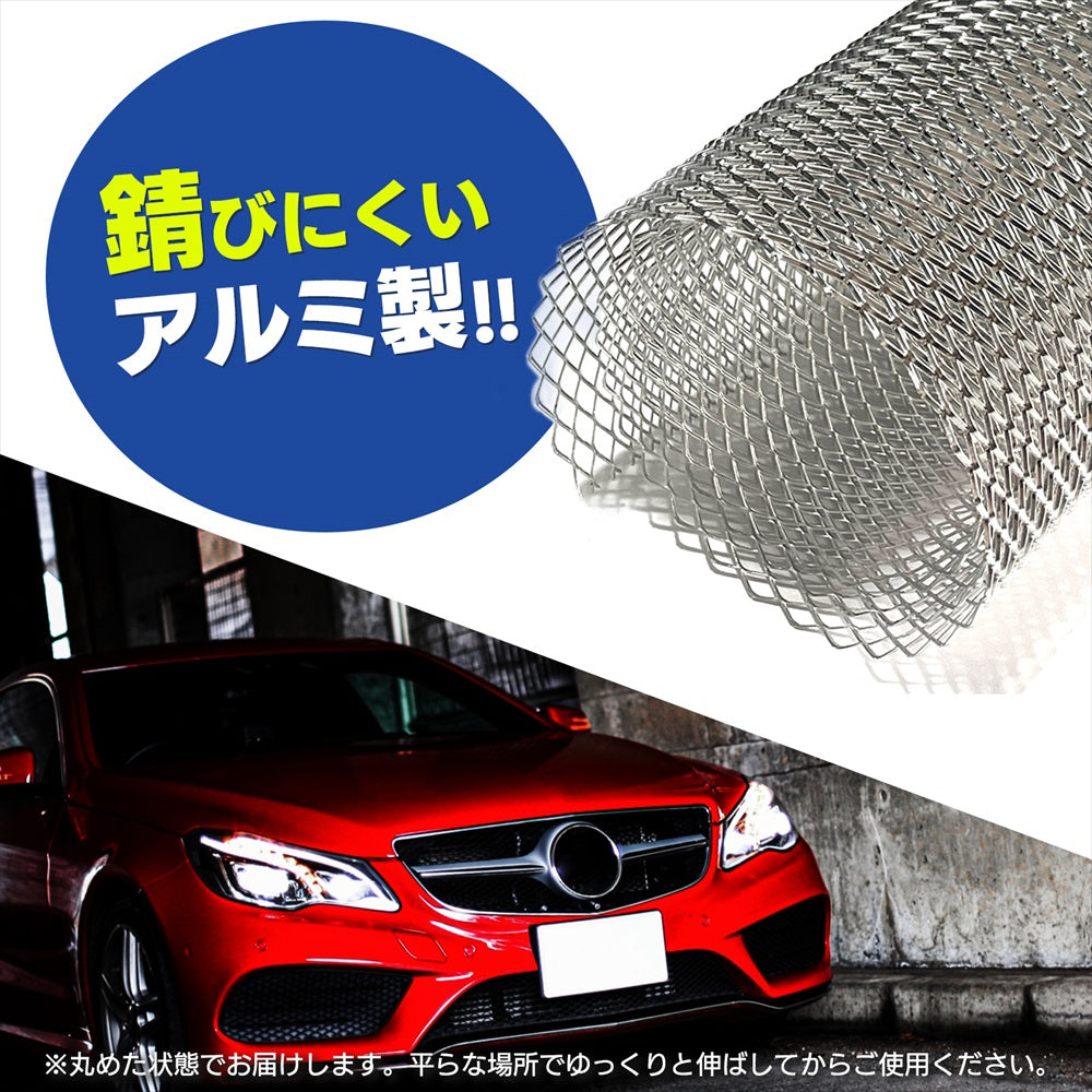 グリルメッシュネット アルミメッシュ ネット ひし形 フロントグリル SN-352-AM2
