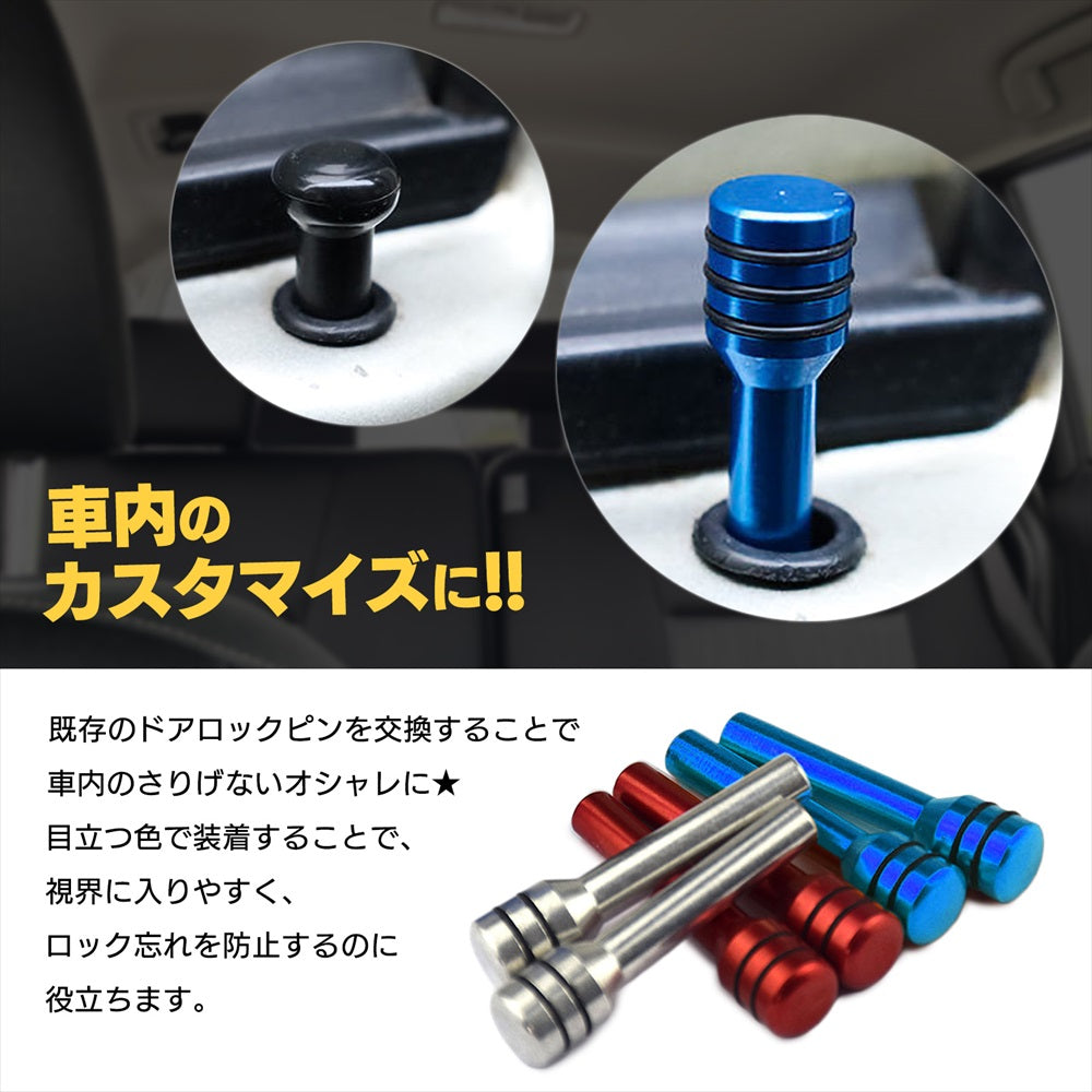 ドアロックピン 車 ドア ロック 金具 後付け ノブ 鍵 おしゃれ SN-352-DP