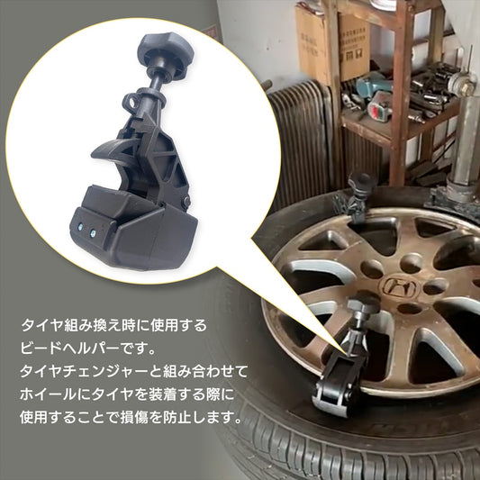 ビードヘルパー 2個 2個セット タイヤ 交換 手組み 組み換え 車 バイク SN-355-TC