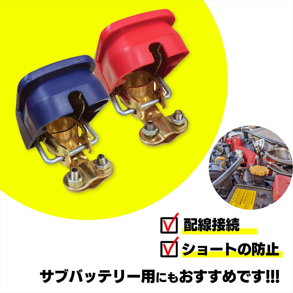 バッテリースイッチ バッテリーターミナル ワンタッチ バッテリー端子 SN-356-BT 2個セット