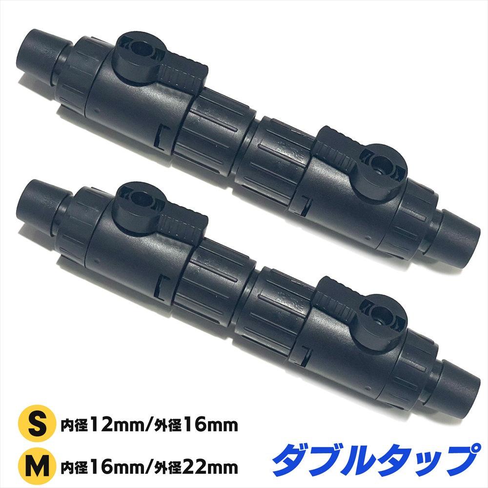 ダブルタップ コネクター 外部フィルター アクアリウム 水槽 SN-357-PF