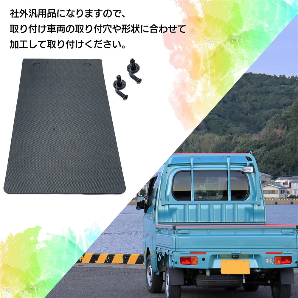 マッドガード 汎用 車 泥除け マッドフラップ ゴム製 リア トラック SN-358-DY (1枚)