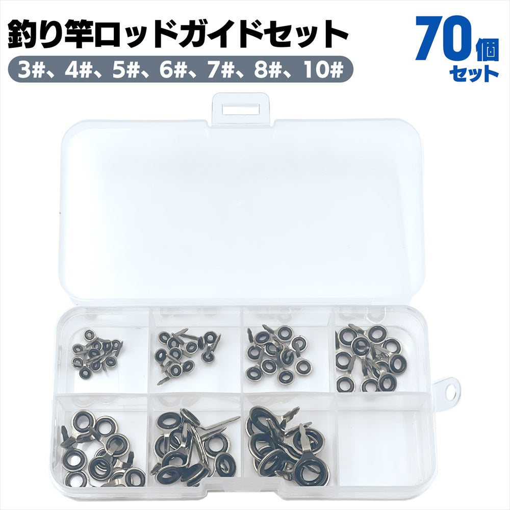ガイドリング 釣り ロッドガイドセット ガイド ロッド SN-358-TG (70個セット)