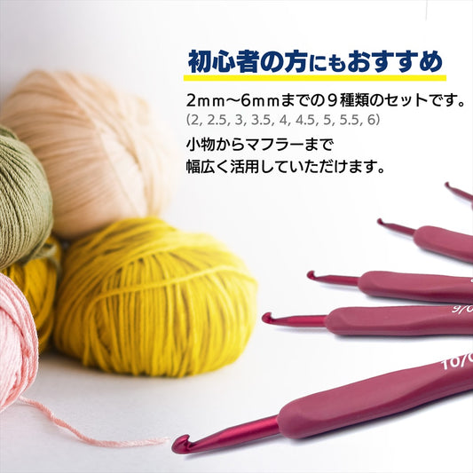 かぎ針セット かぎ針 9本セット カギ針 編み針 ハンドメイド 編み物 手編み SN-359-KB