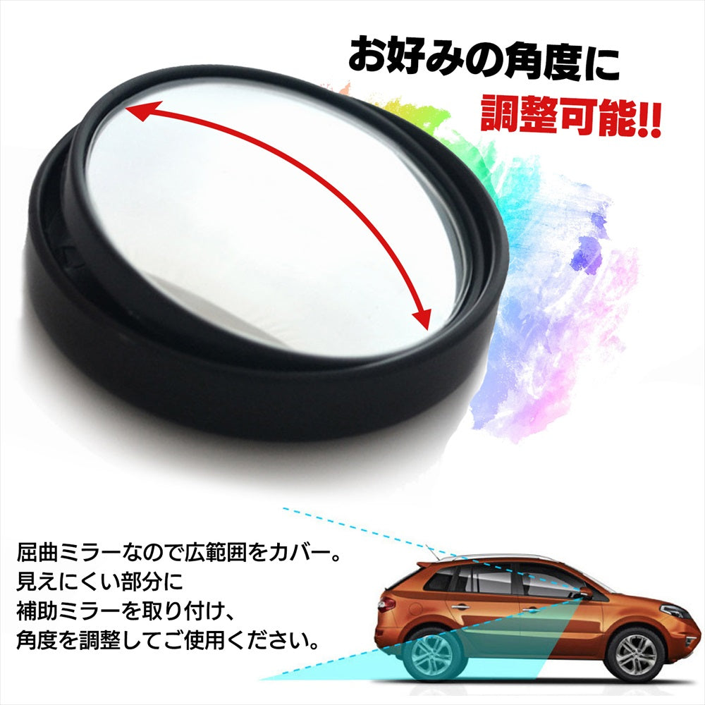 補助ミラー 円形 左右セット サイドミラー カー用品 車 サイド SN-359-MR
