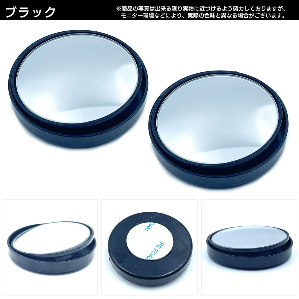 補助ミラー 円形 左右セット サイドミラー カー用品 車 サイド SN-359-MR