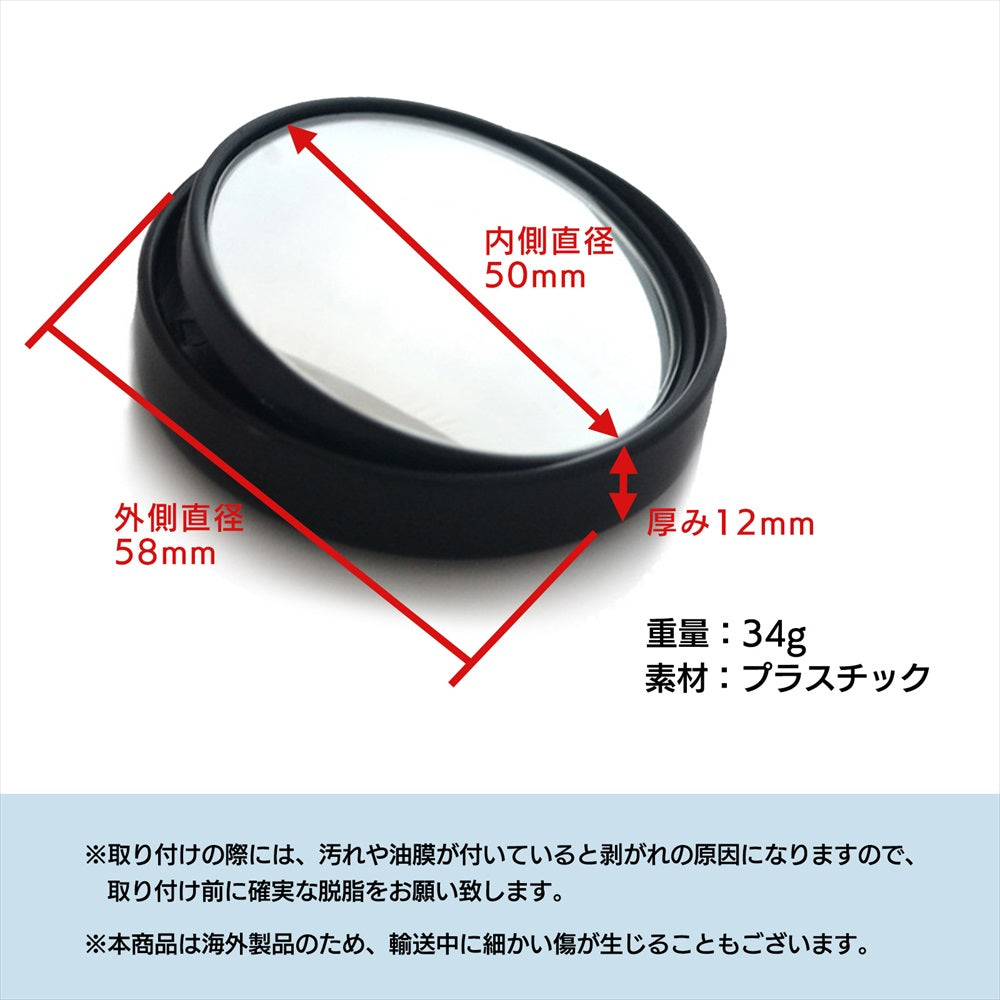 補助ミラー 円形 左右セット サイドミラー カー用品 車 サイド SN-359-MR
