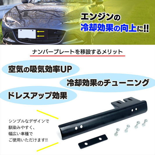 ナンバープレート移設 フロント ナンバー 移設 ナンバープレートステー 移設キット SN-361-NS