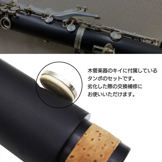 クラリネット タンポ ホワイト パッド クラリネット用 木管楽器 SN-362-CTN (1セット)