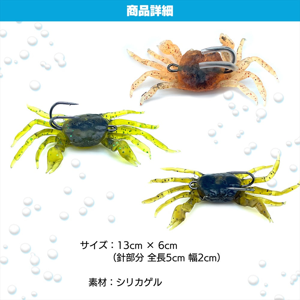 カニ型ワーム ワーム 釣り カニ タコ釣り仕掛け ソフトルアー 釣り具 SN-363-KW ( 3色 × 2セット)