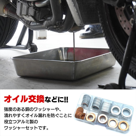 アルミワッシャーセット ドレンワッシャー 銅ワッシャー ワッシャー M8 M12 など SN-365-AW (80個)