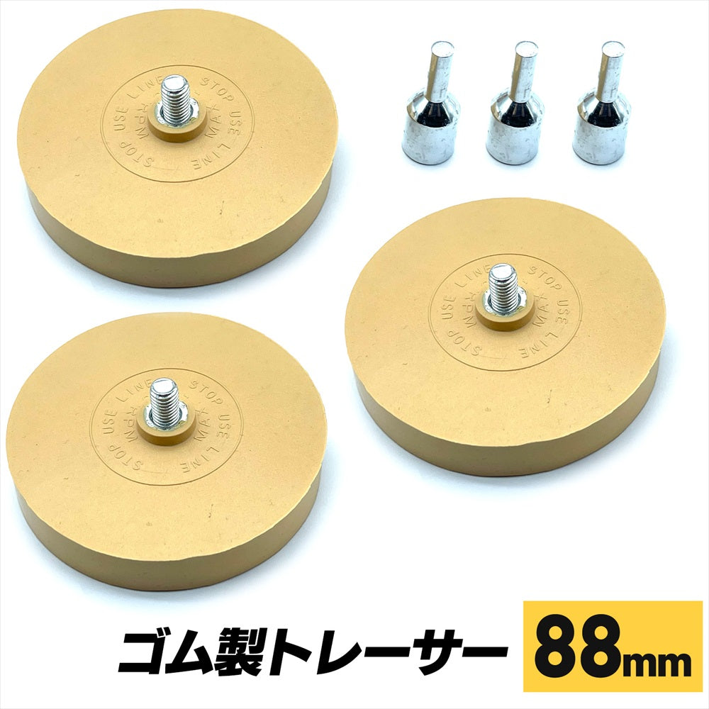 ゴムトレーサー トレーサー ステッカー剥がし 車 ステッカーはがし テープ剝がし 88mm SN-367-SH (3個)