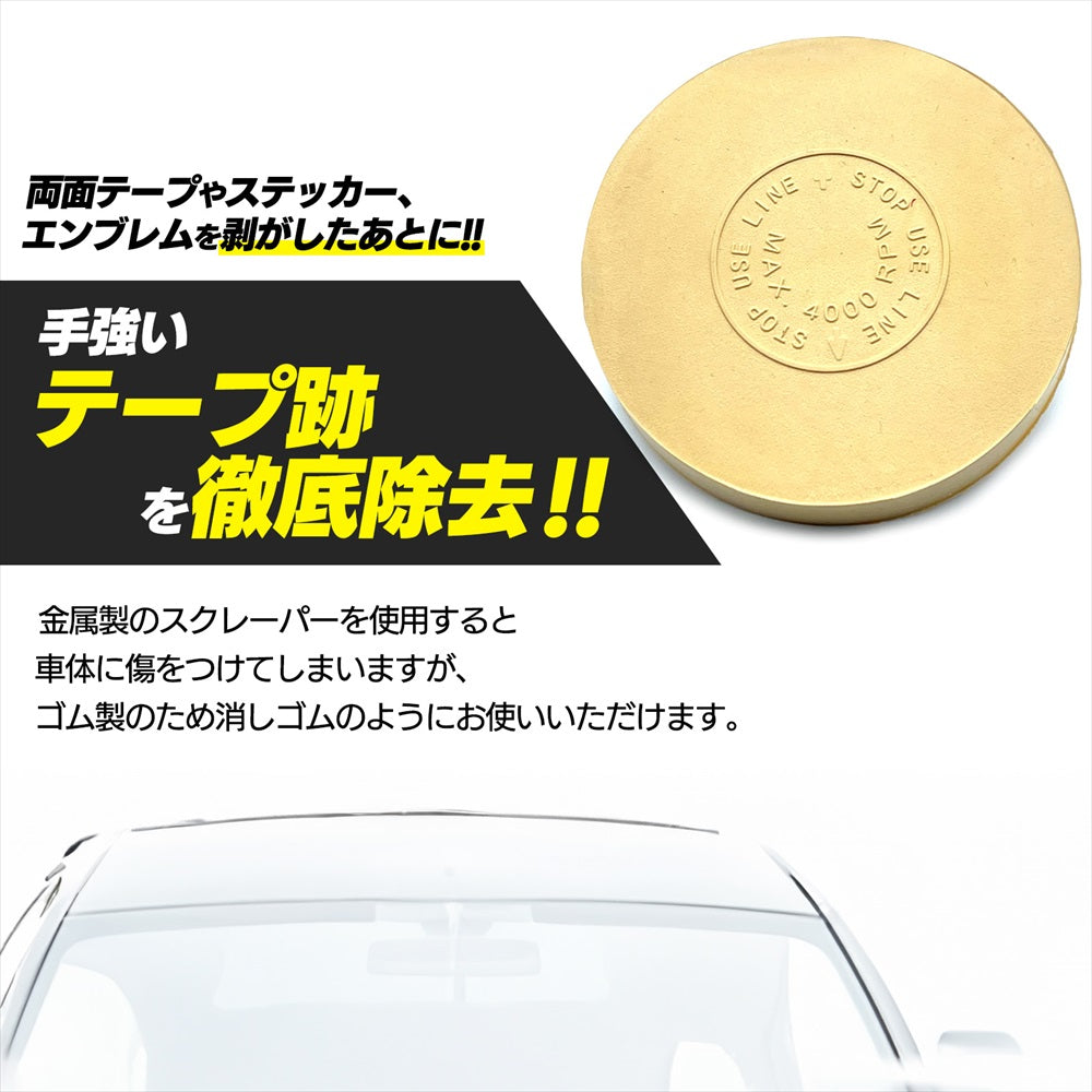 ゴムトレーサー トレーサー ステッカー剥がし 車 ステッカーはがし テープ剝がし 88mm SN-367-SH (3個)