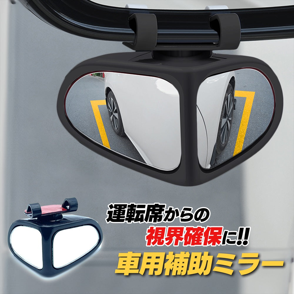 補助ミラー 右 車 死角 サイドアンダー用 後方確認用 SN-369-HM