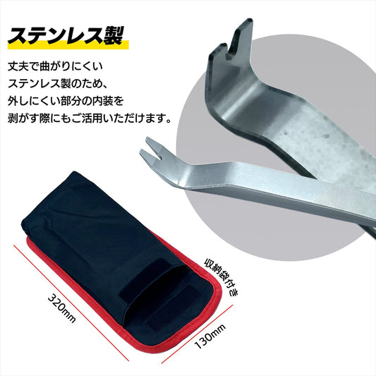 内張はがし セット 金属 車 工具 ステンレス 内張り剝がし リムーバー SN-369-SU