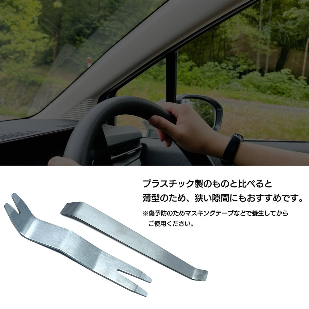 内張はがし セット 金属 車 工具 ステンレス 内張り剝がし リムーバー SN-369-SU
