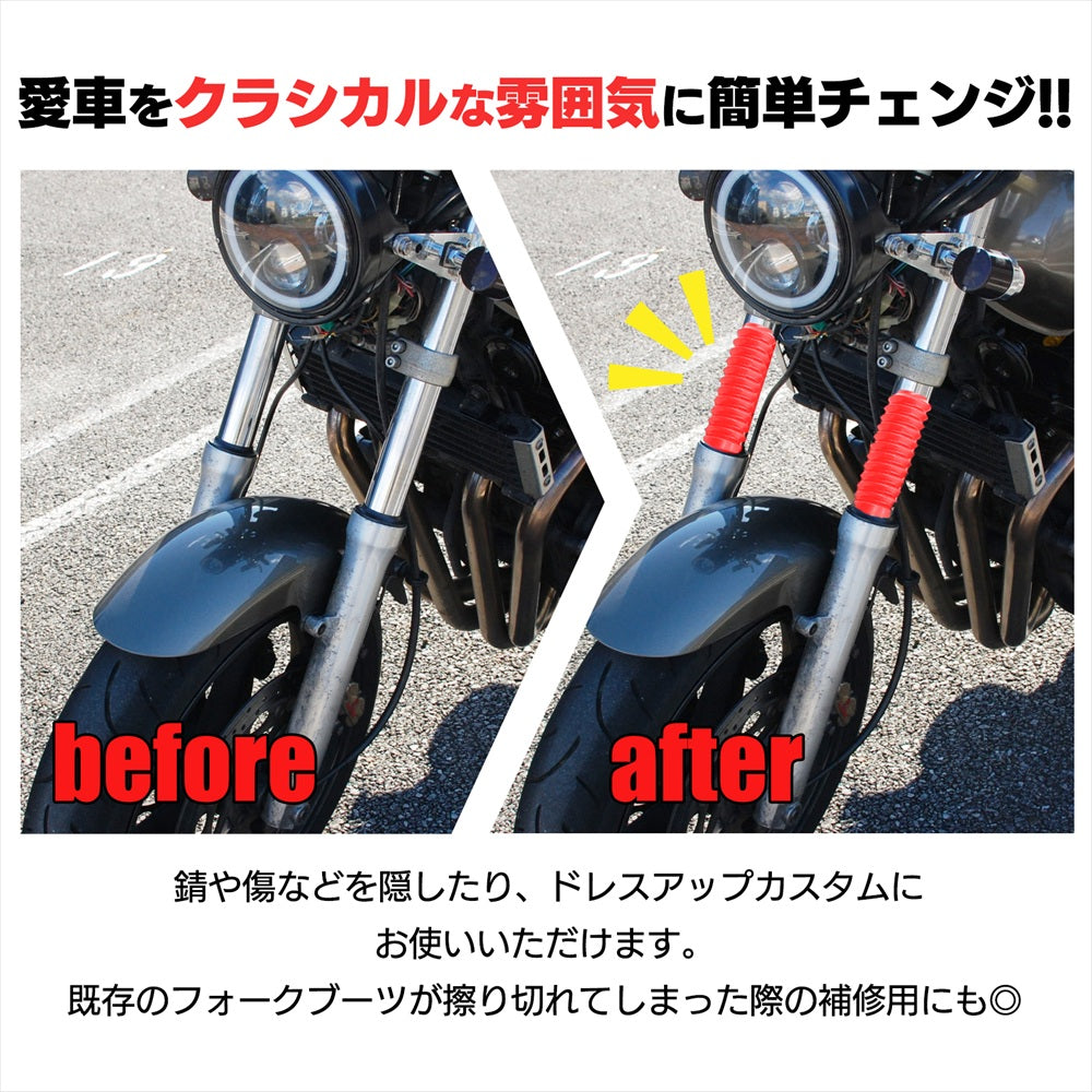 フロントフォークブーツ 赤 汎用 バイク ドレスアップ フロントフォークカバー SN-381-FF Cタイプ