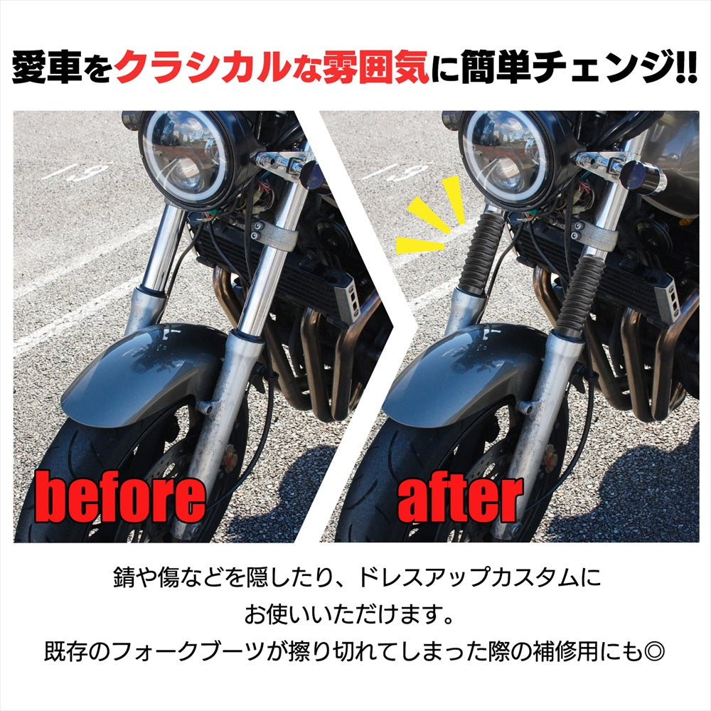 フロントフォークブーツ 黒 汎用 バイク ドレスアップ フロントフォークカバー SN-381-FF Cタイプ
