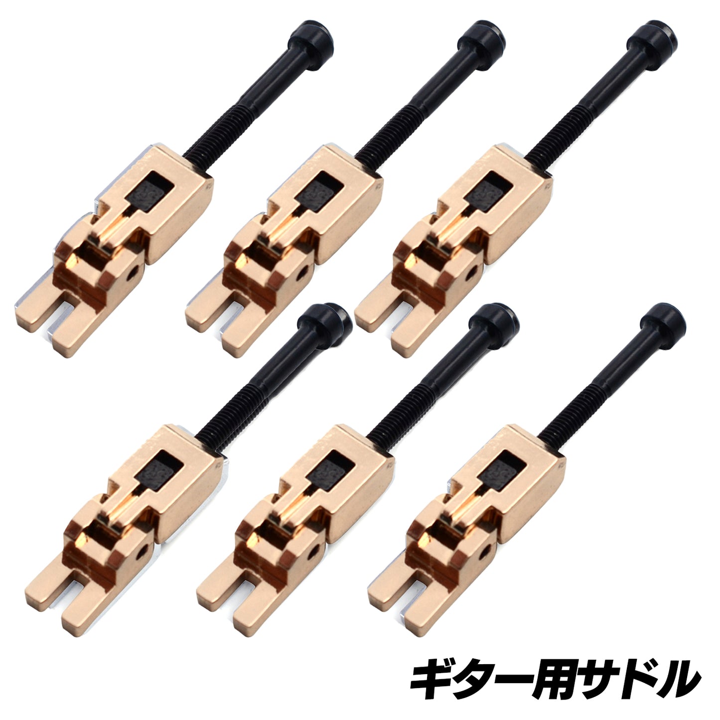 サドル ギター 汎用 セット 金属 ギター用 ギター ギターサドル SN-381-GT ゴールド