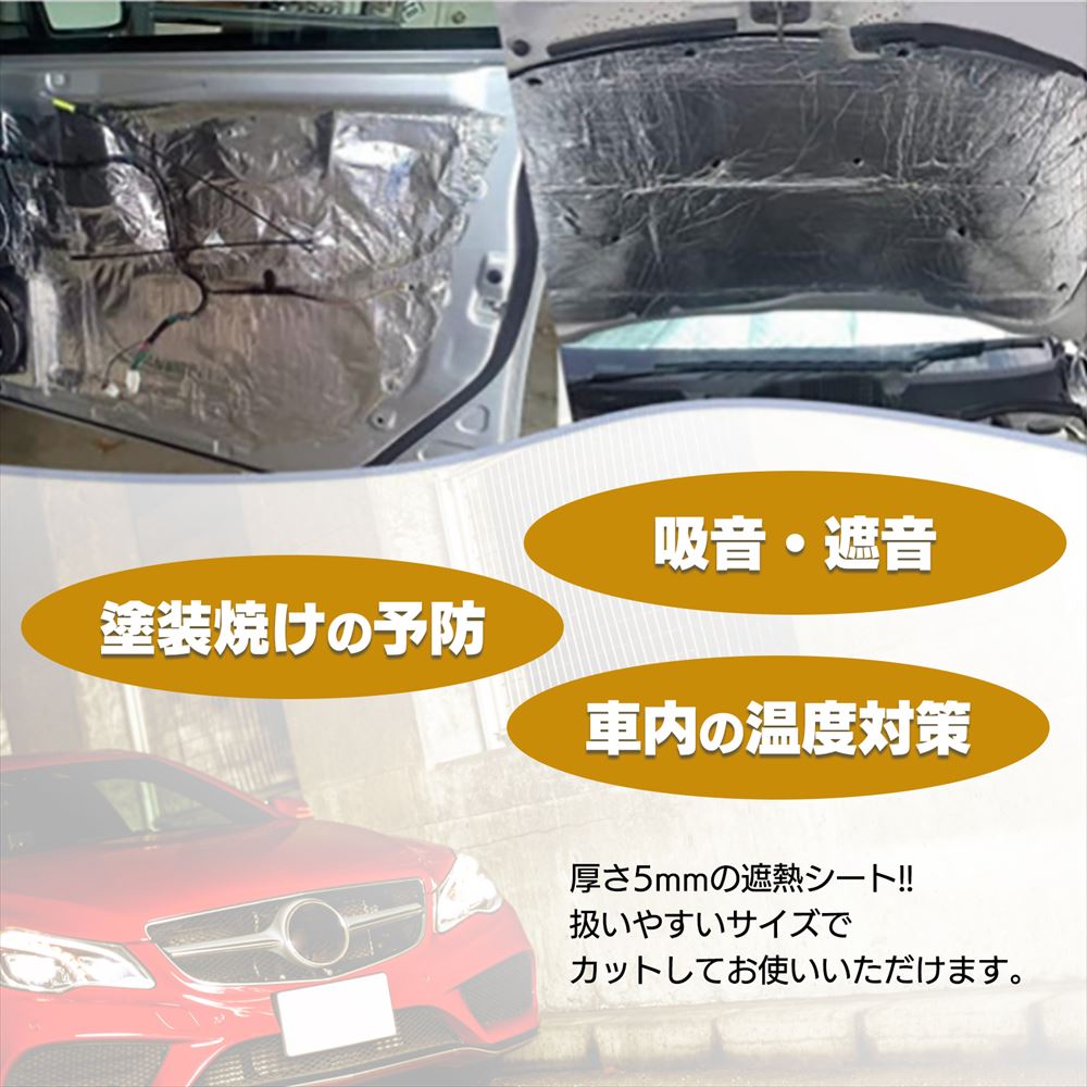 断熱 遮熱 車 マット 250mm × 180mm × 5mm (10枚セット)