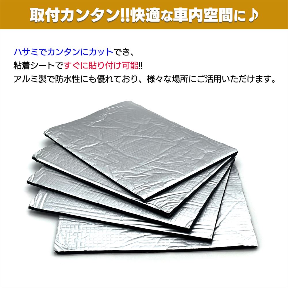 断熱 遮熱 車 マット 250mm × 180mm × 5mm (10枚セット)