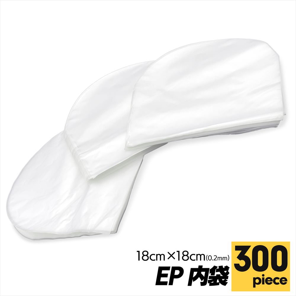 epレコード 袋 OPP袋 レコード用 180×180 SN-391-EP 300枚