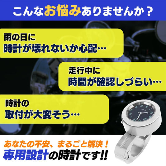 時計 バイク用 防水 アナログ 夜光 バイク 自転車 SN-392-WC