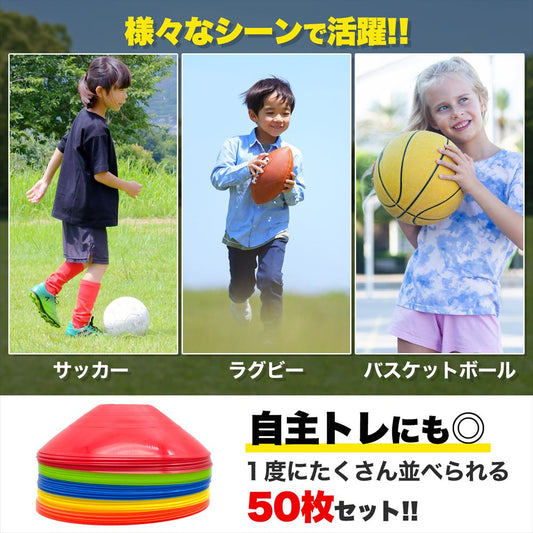 ディスクマーカー マーカーコーン マーカー トレーニング 50枚セット SN-393-MS