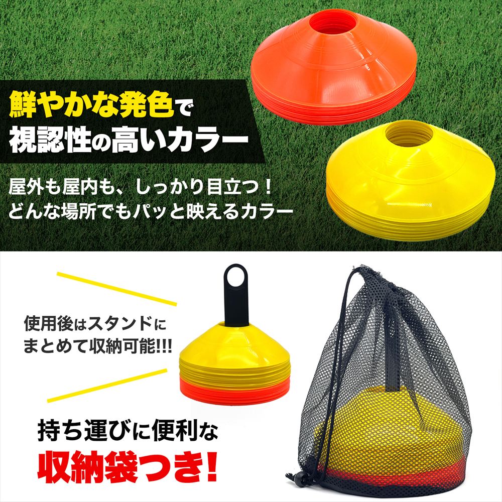ディスクマーカー マーカーコーン マーカー トレーニング 50枚セット SN-393-MS