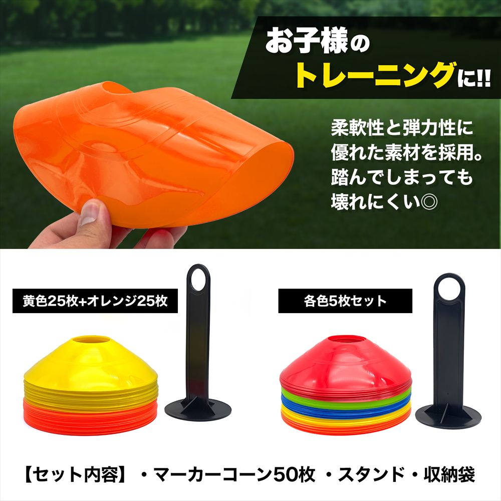 ディスクマーカー マーカーコーン マーカー トレーニング 50枚セット SN-393-MS