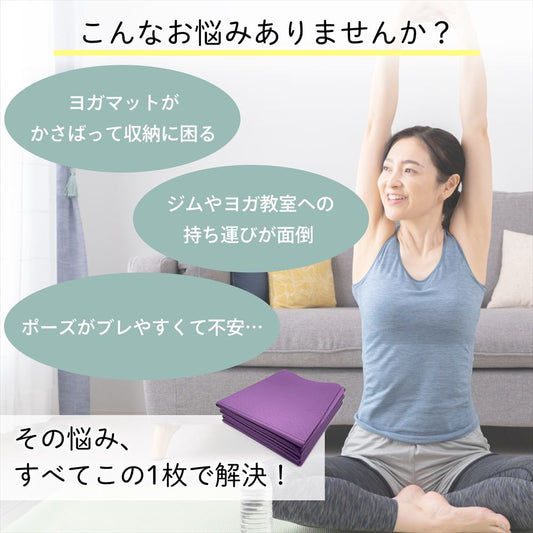 ヨガマット 折りたたみ 厚手 収納 コンパクト 軽量 エクササイズ SN-396-YM