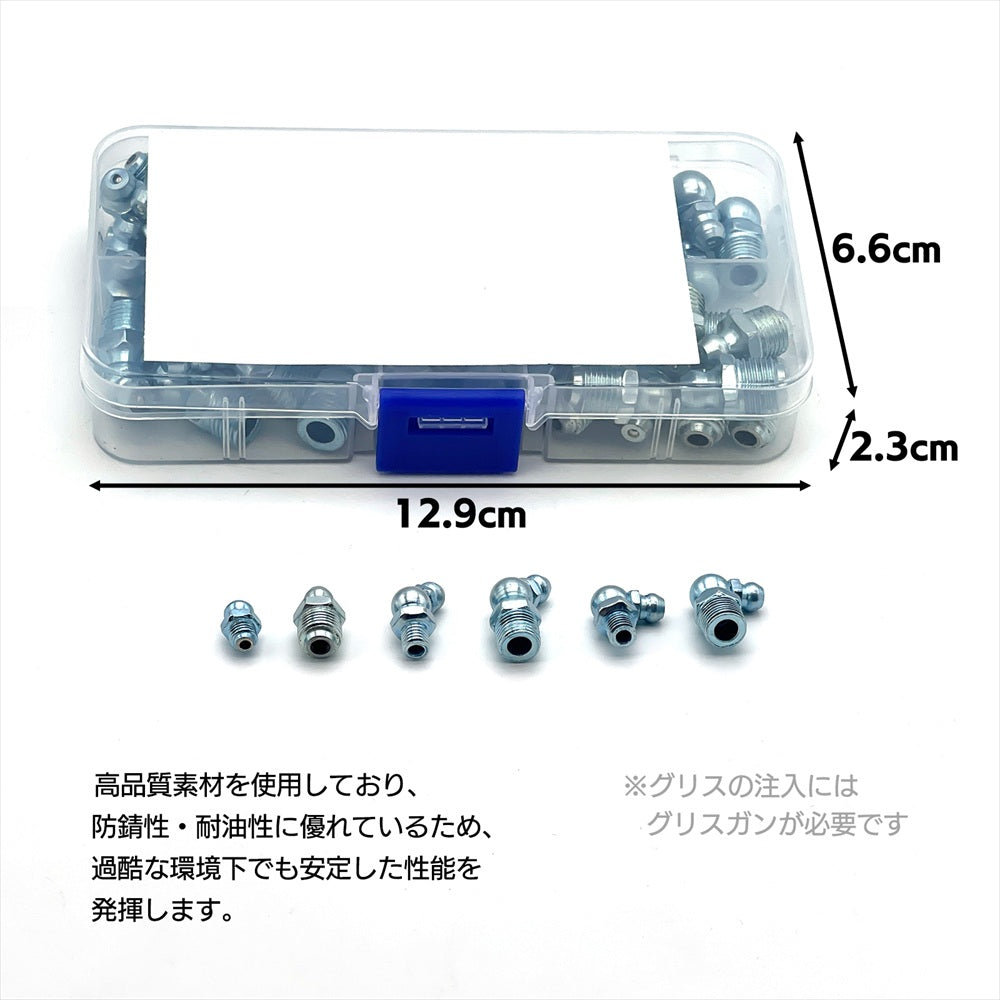グリスニップル ケース付き M6 M8 M10 車 バイク メンテナンス SN-399-GN 50個