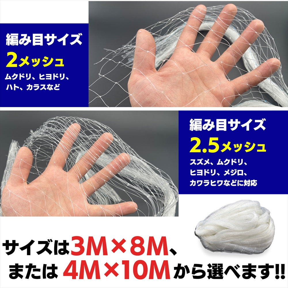 防鳥ネット 鳥よけ 透明ネット 農業用品 果樹園 畑 庭 家庭菜園 カラス 鳩 SN-400-BN