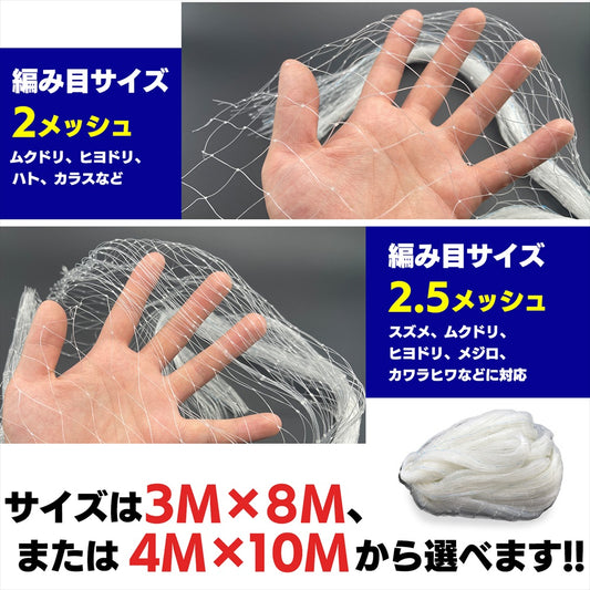 防鳥ネット 鳥よけ 透明ネット 農業用品 果樹園 畑 庭 家庭菜園 カラス 鳩 SN-400-BN