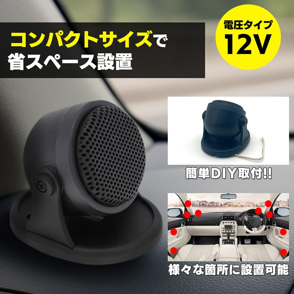 ツイーター 車 55mm スピーカー コンパクト 汎用 置き型 汎用 2個 4個 セット SN-401-CS